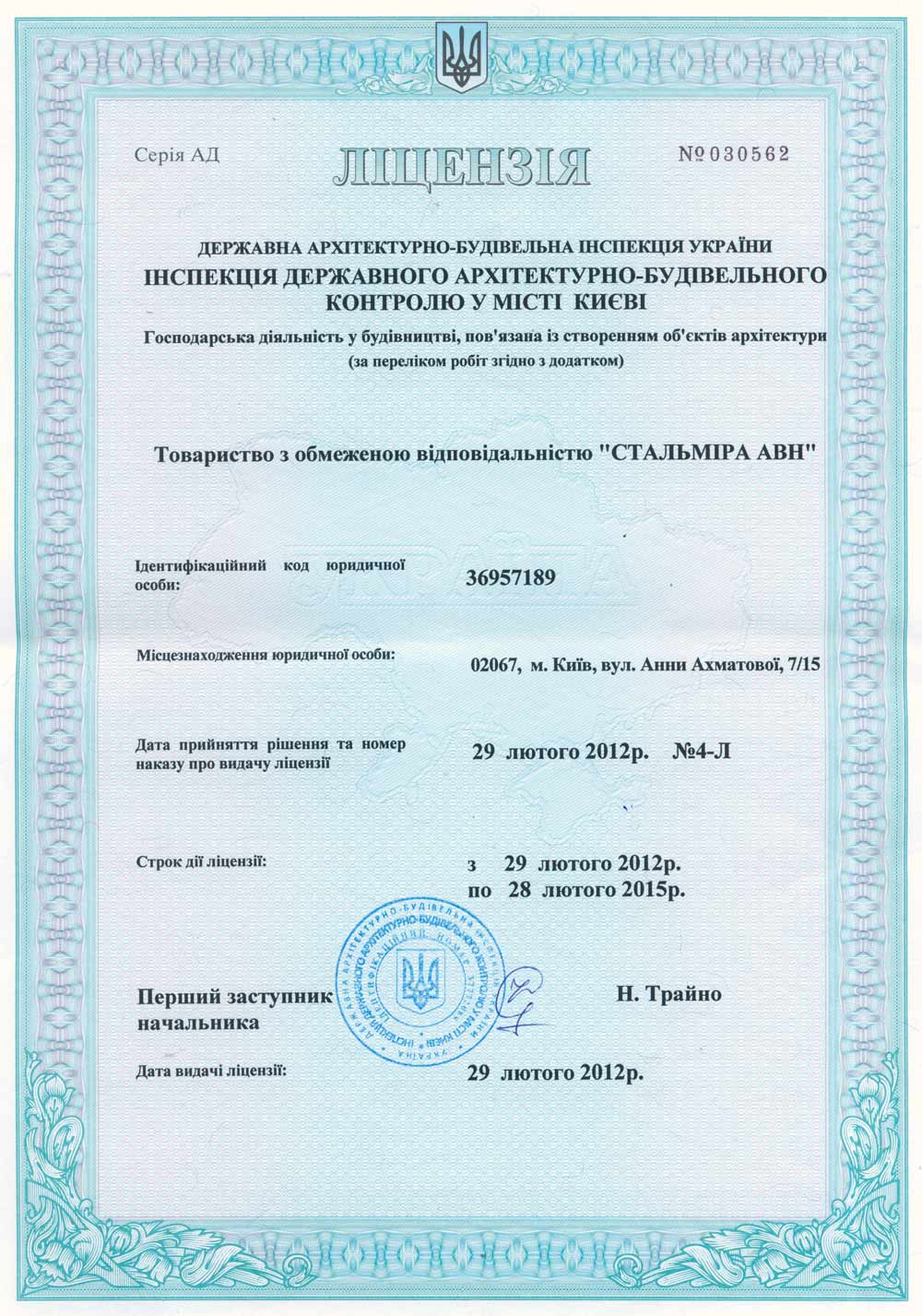 Лицензия